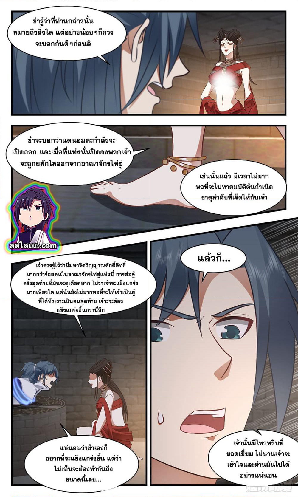 Martial Peak เทพยุทธ์เหนือโลก page 6