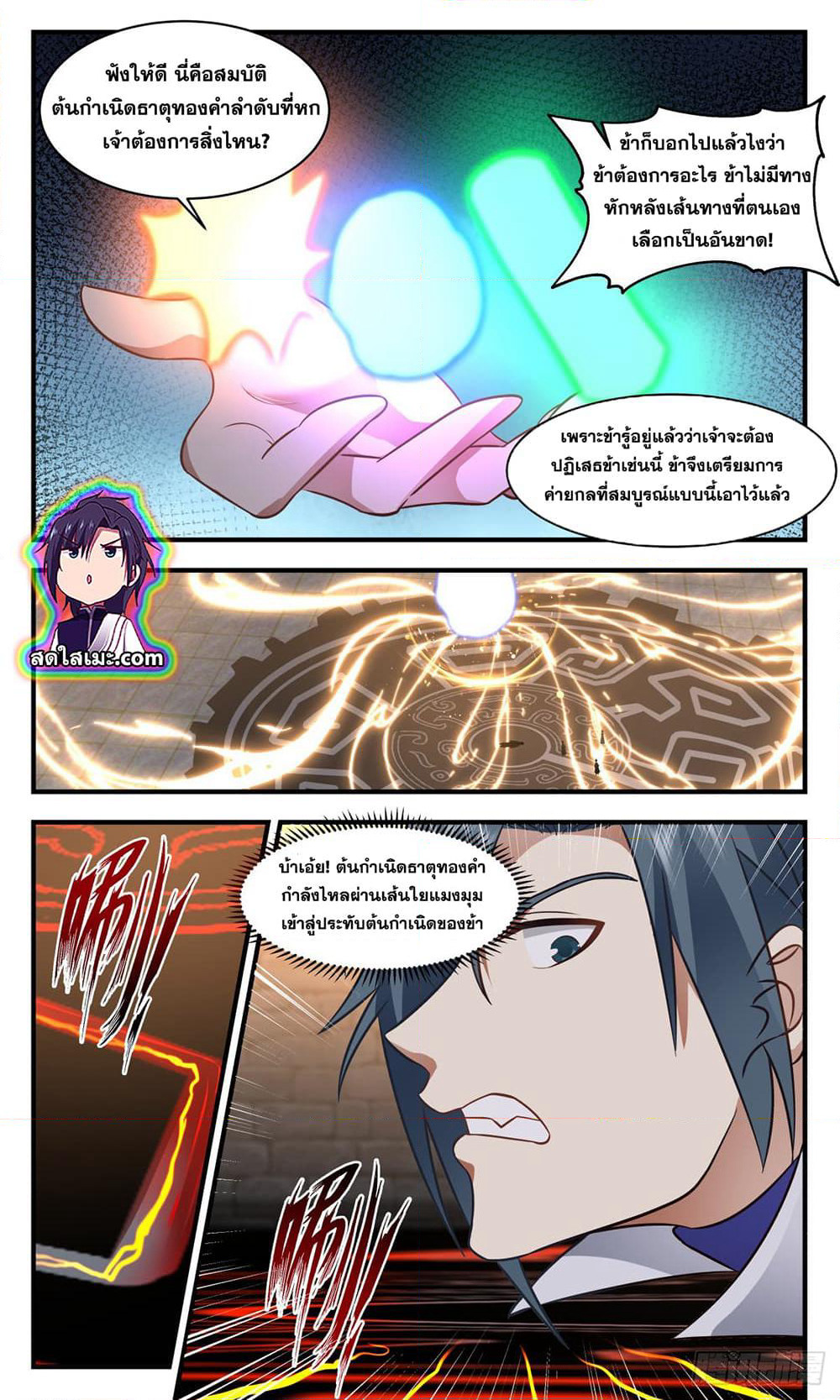 Martial Peak เทพยุทธ์เหนือโลก page 7
