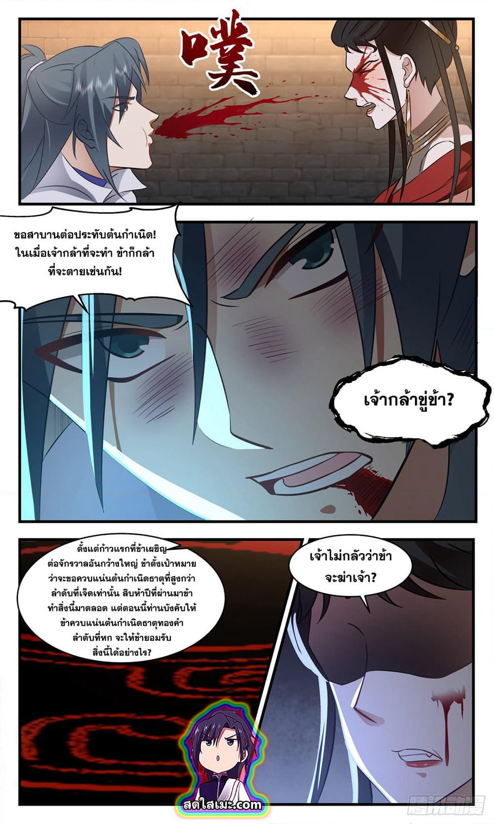 Martial Peak เทพยุทธ์เหนือโลก page 8