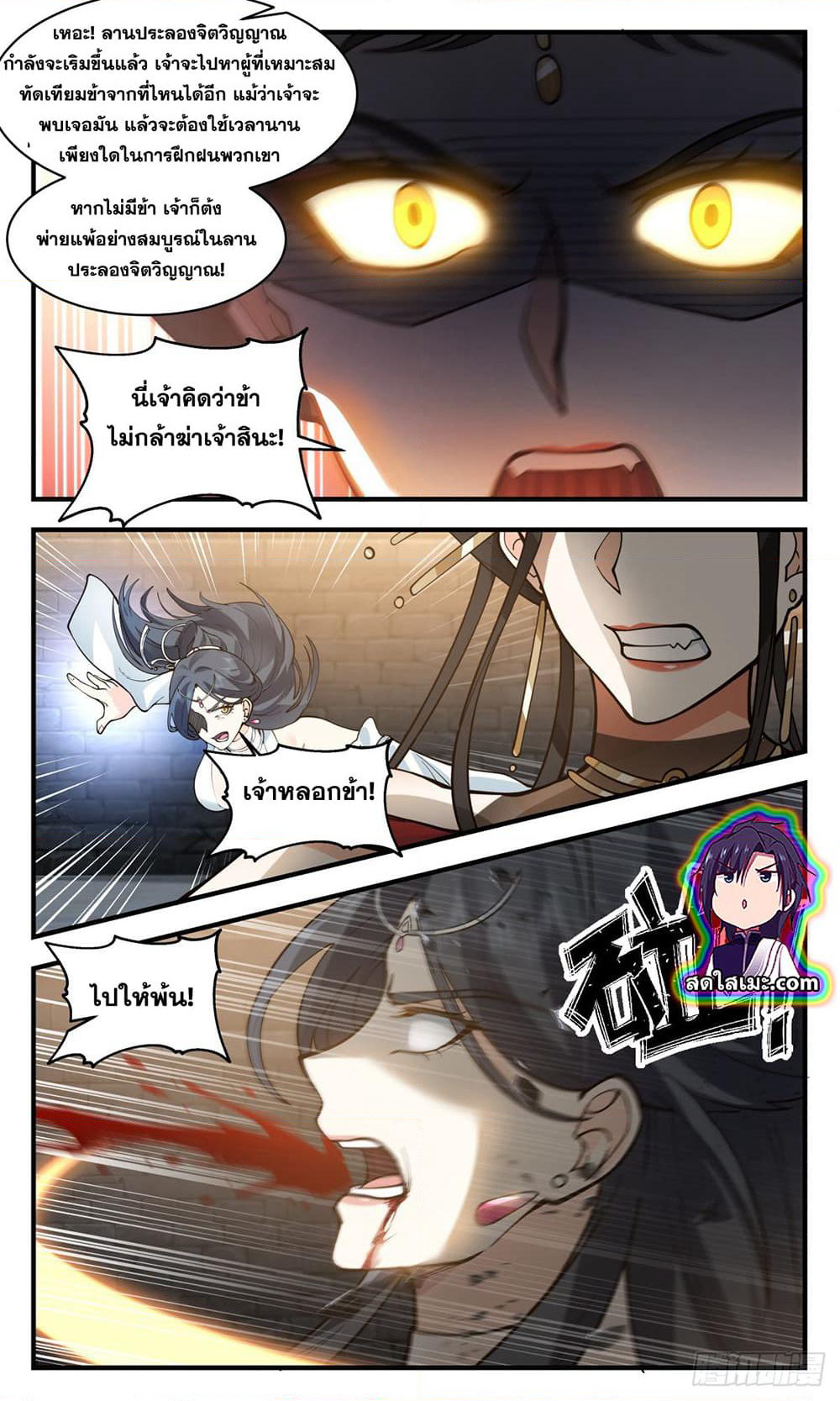 Martial Peak เทพยุทธ์เหนือโลก page 9