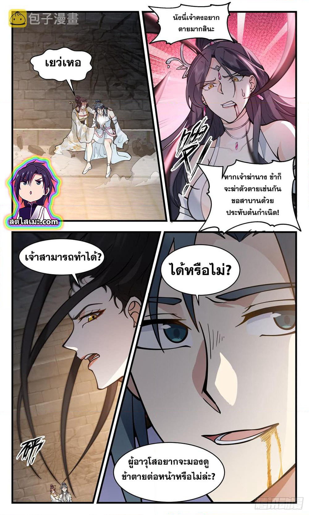 Martial Peak เทพยุทธ์เหนือโลก page 10