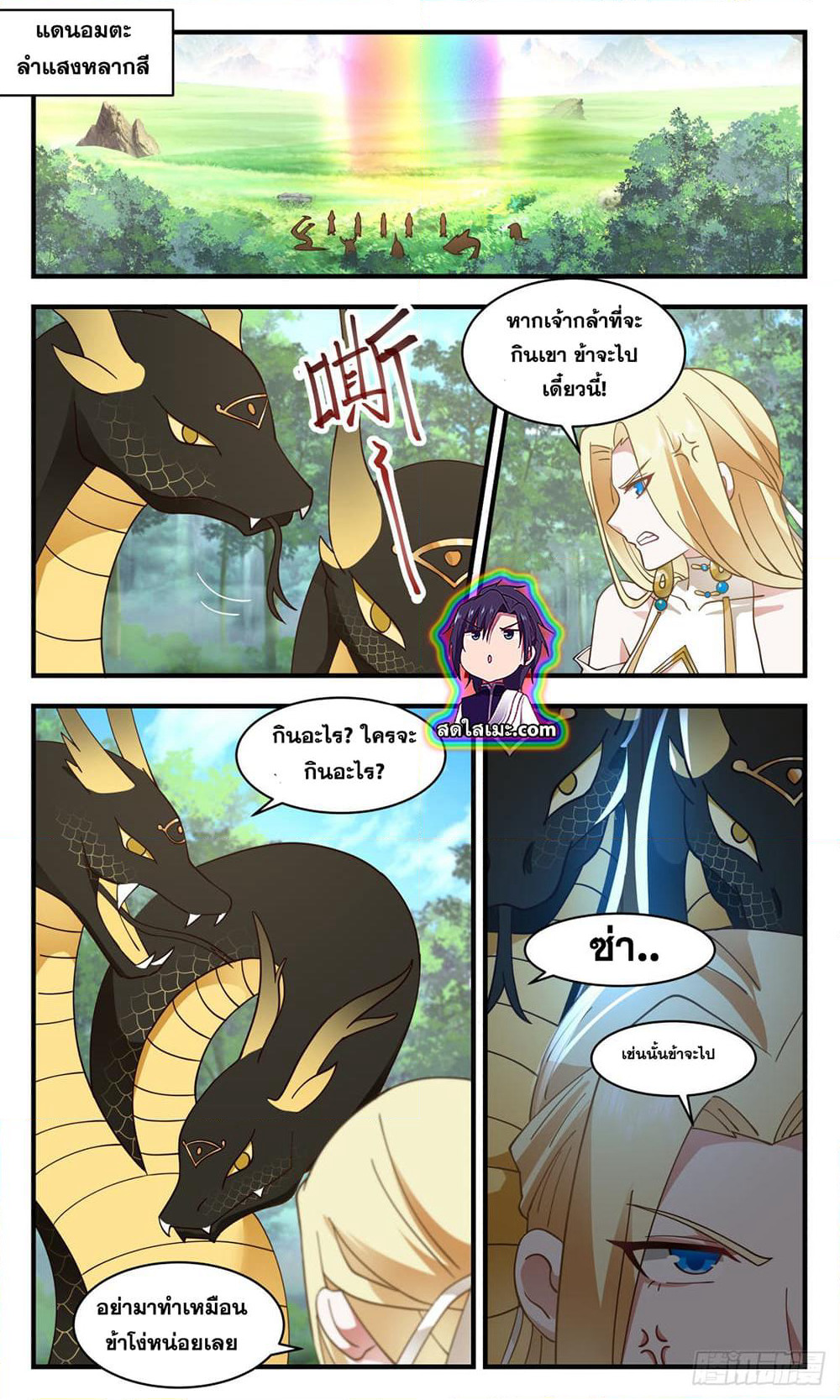 Martial Peak เทพยุทธ์เหนือโลก page 2