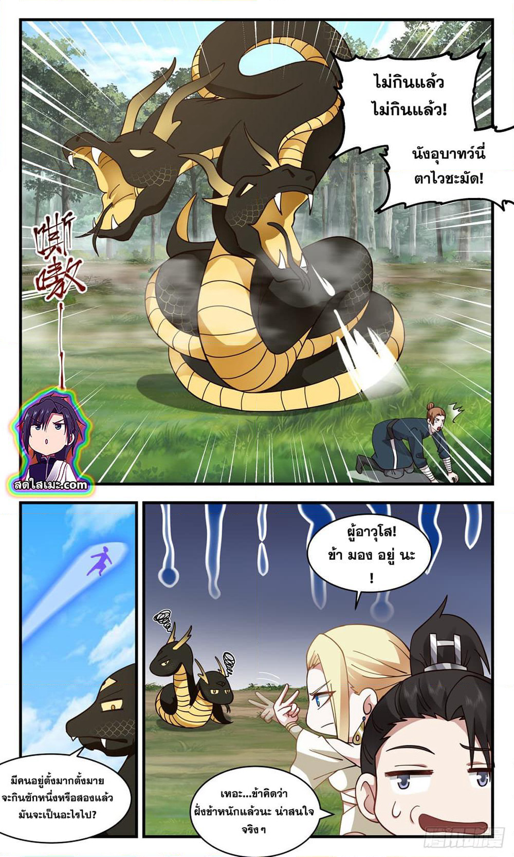 Martial Peak เทพยุทธ์เหนือโลก page 3