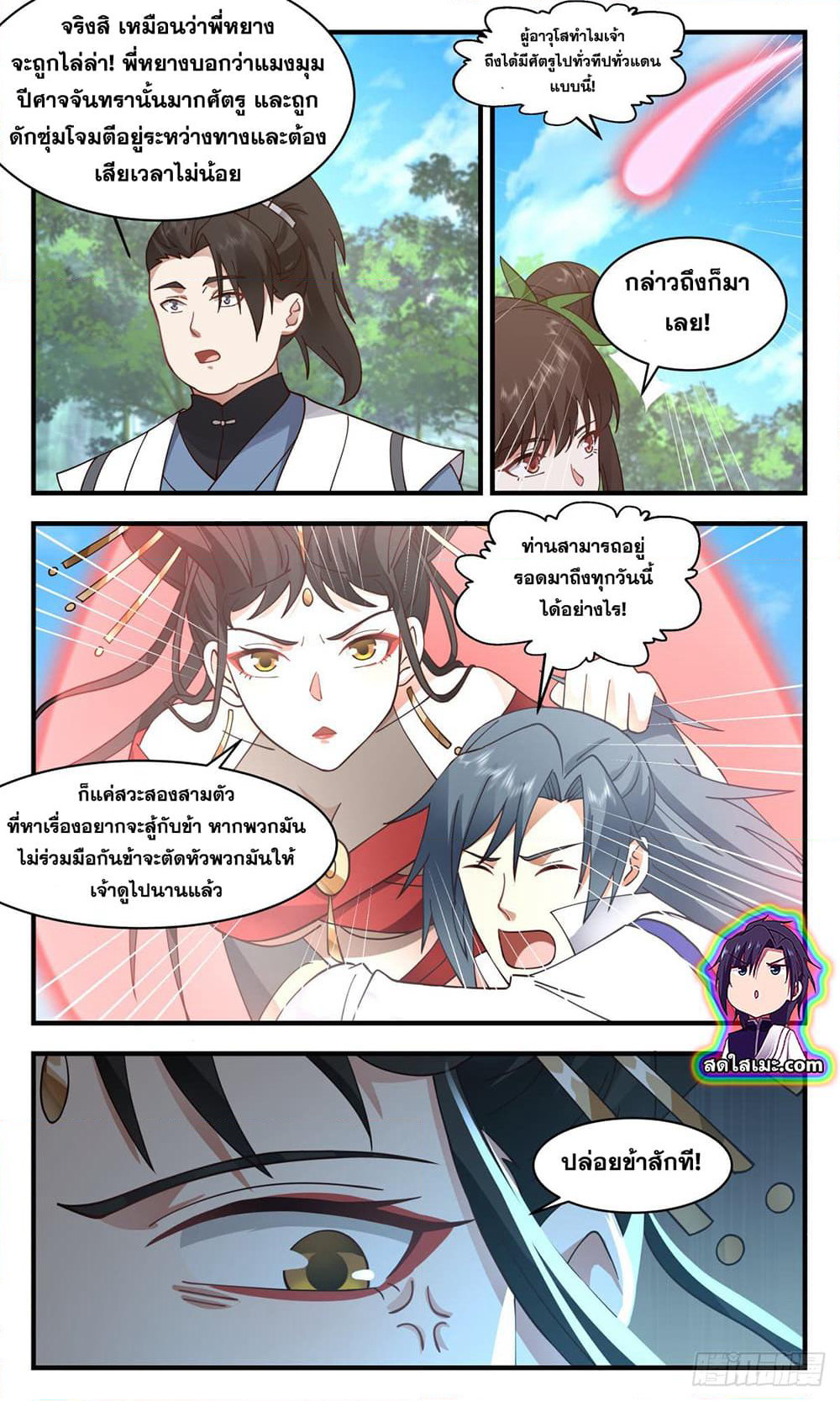 Martial Peak เทพยุทธ์เหนือโลก page 4