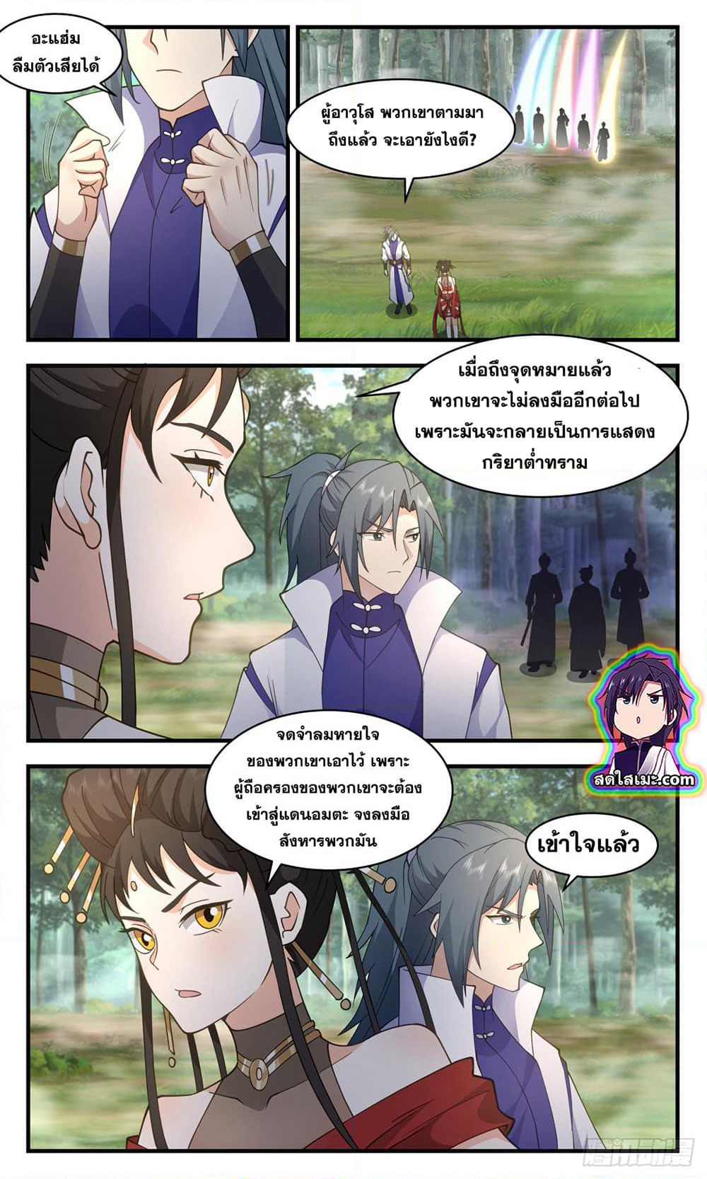 Martial Peak เทพยุทธ์เหนือโลก page 5
