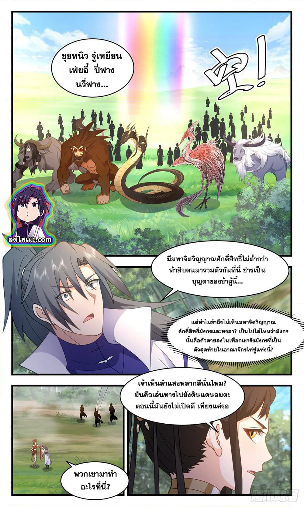 Martial Peak เทพยุทธ์เหนือโลก page 6