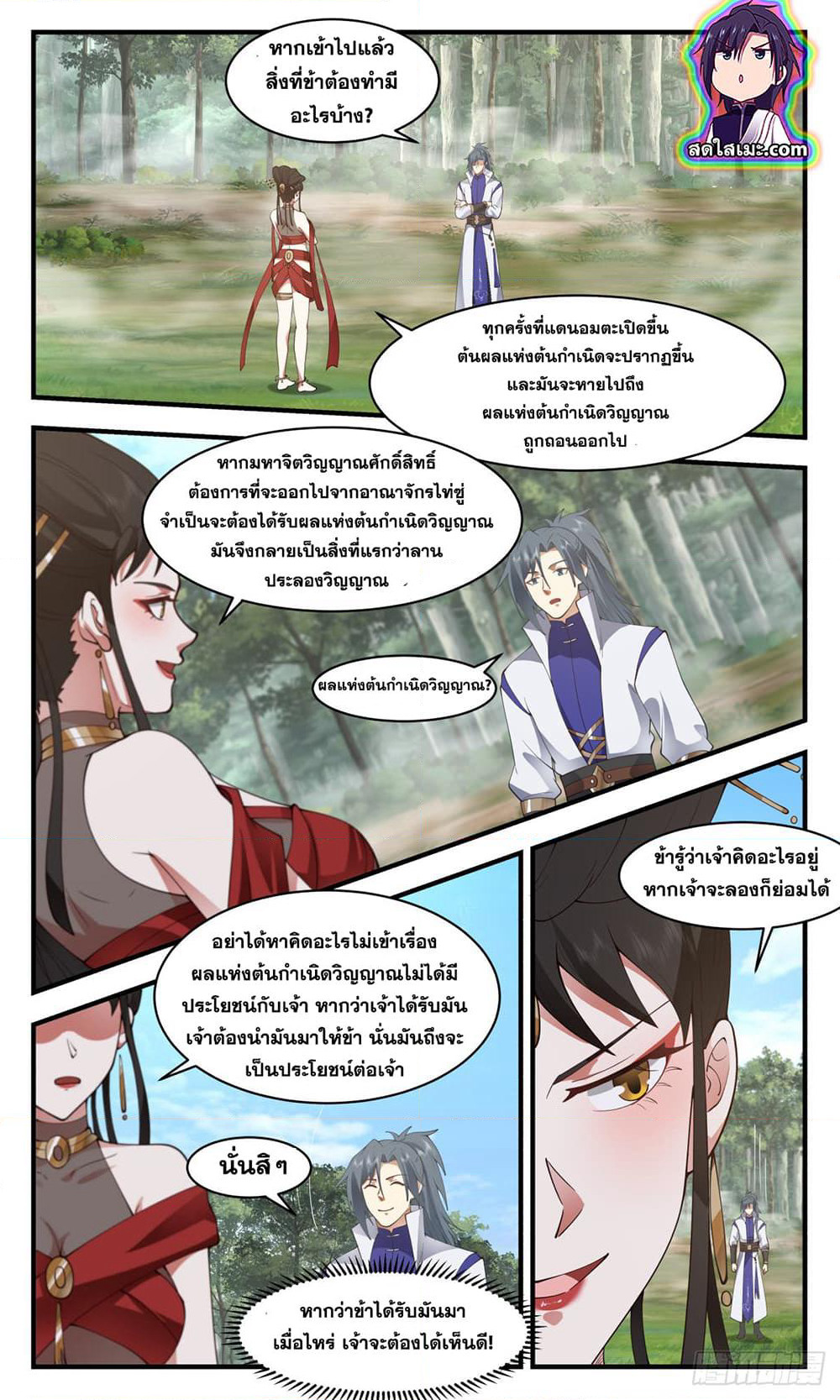 Martial Peak เทพยุทธ์เหนือโลก page 7