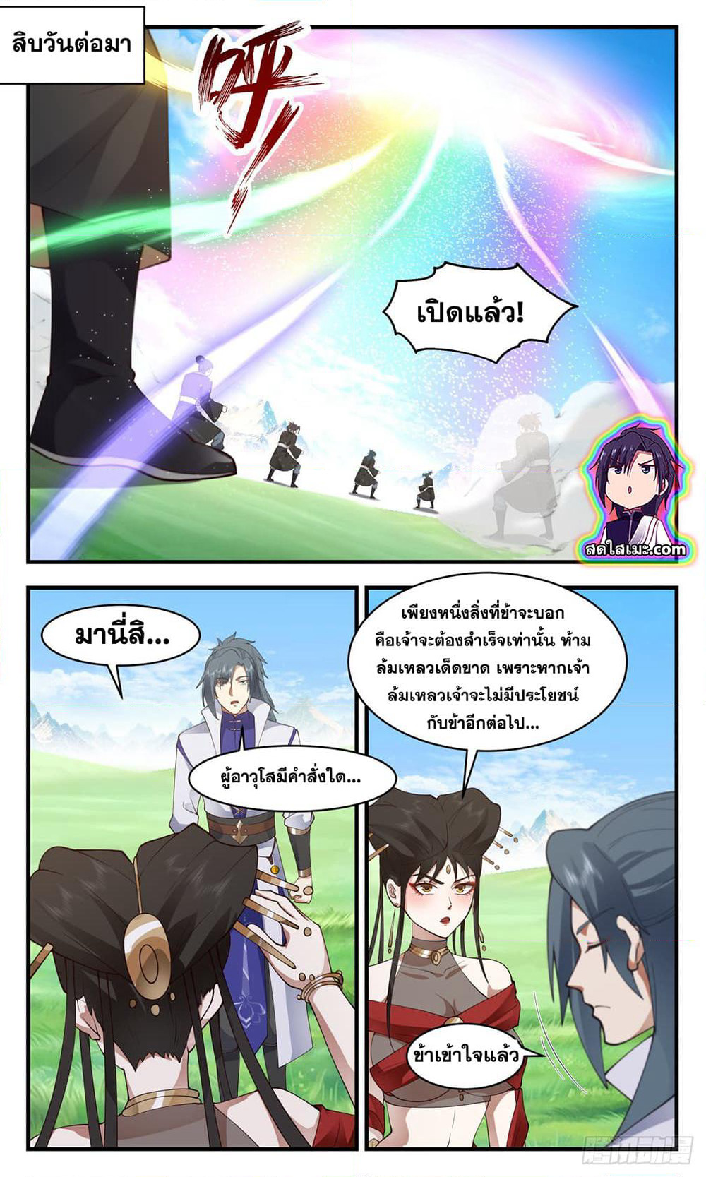 Martial Peak เทพยุทธ์เหนือโลก page 8