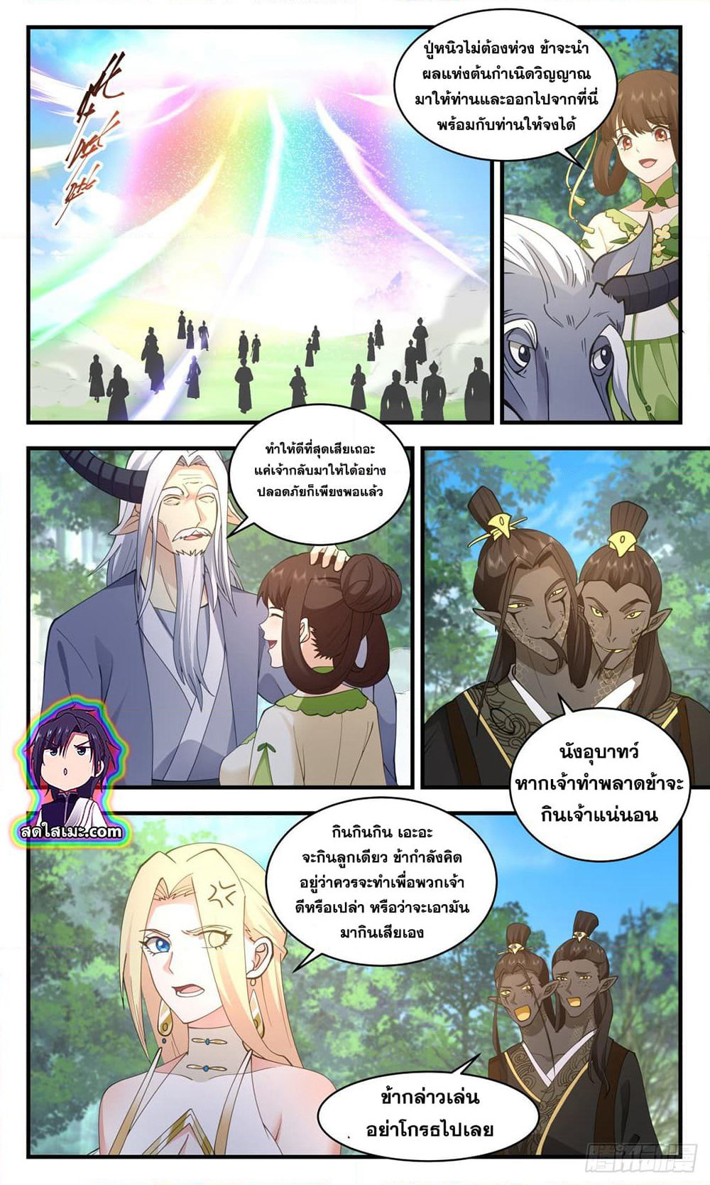 Martial Peak เทพยุทธ์เหนือโลก page 9