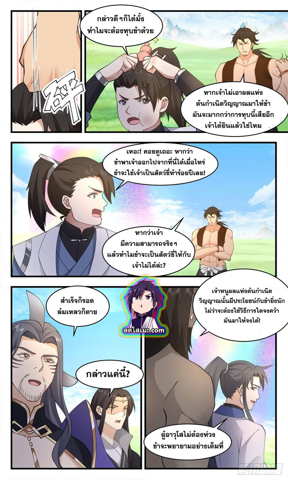 Martial Peak เทพยุทธ์เหนือโลก page 10