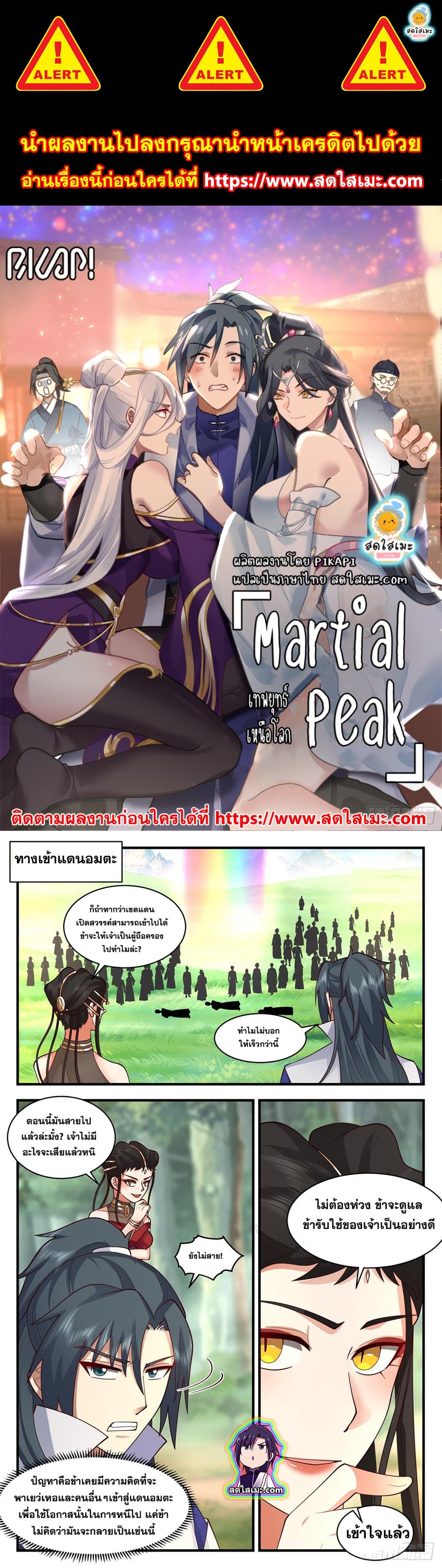Martial Peak เทพยุทธ์เหนือโลก page 1