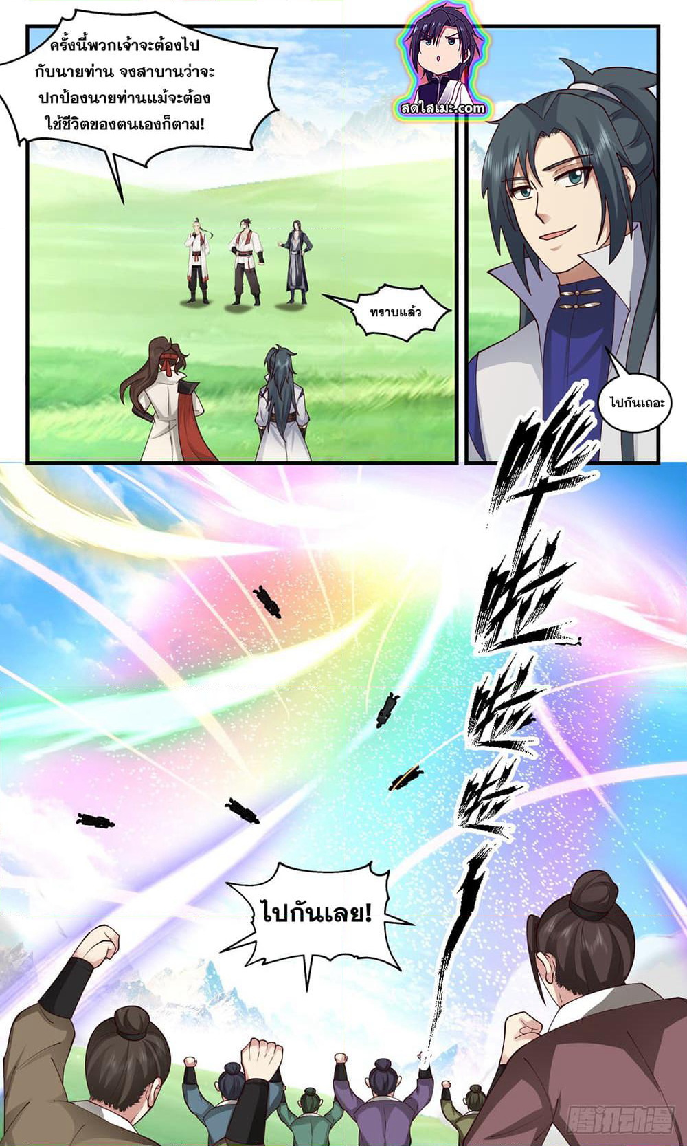 Martial Peak เทพยุทธ์เหนือโลก page 2