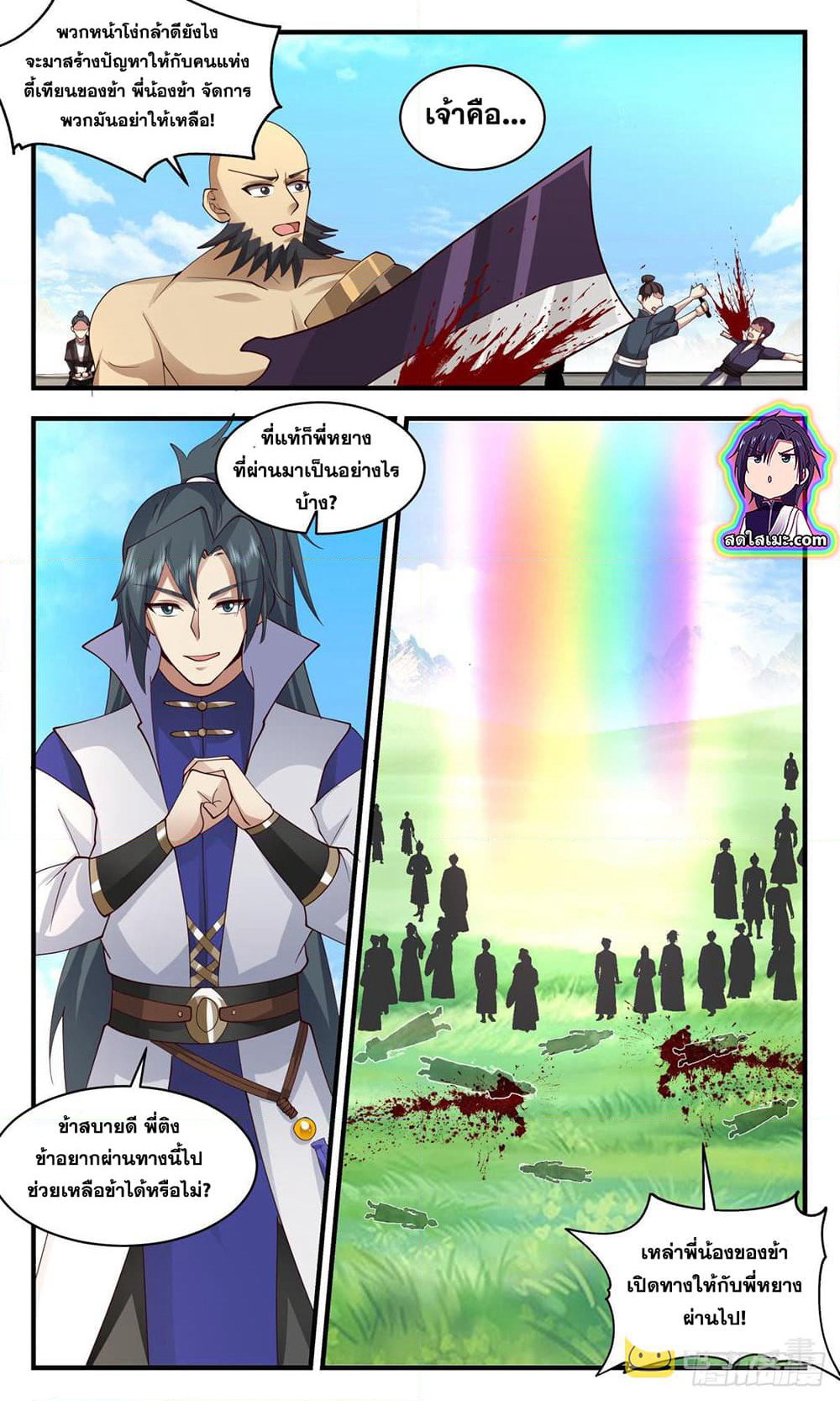 Martial Peak เทพยุทธ์เหนือโลก page 3
