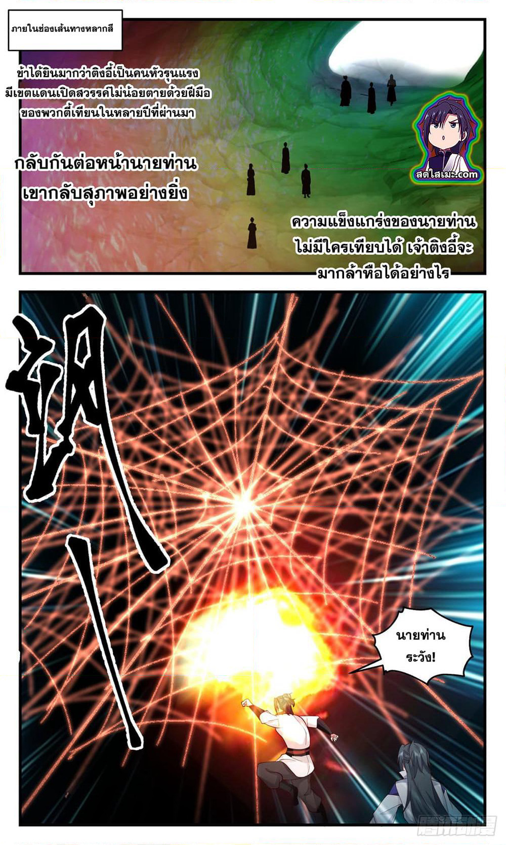Martial Peak เทพยุทธ์เหนือโลก page 4