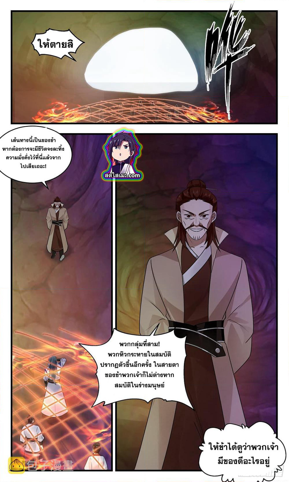 Martial Peak เทพยุทธ์เหนือโลก page 5