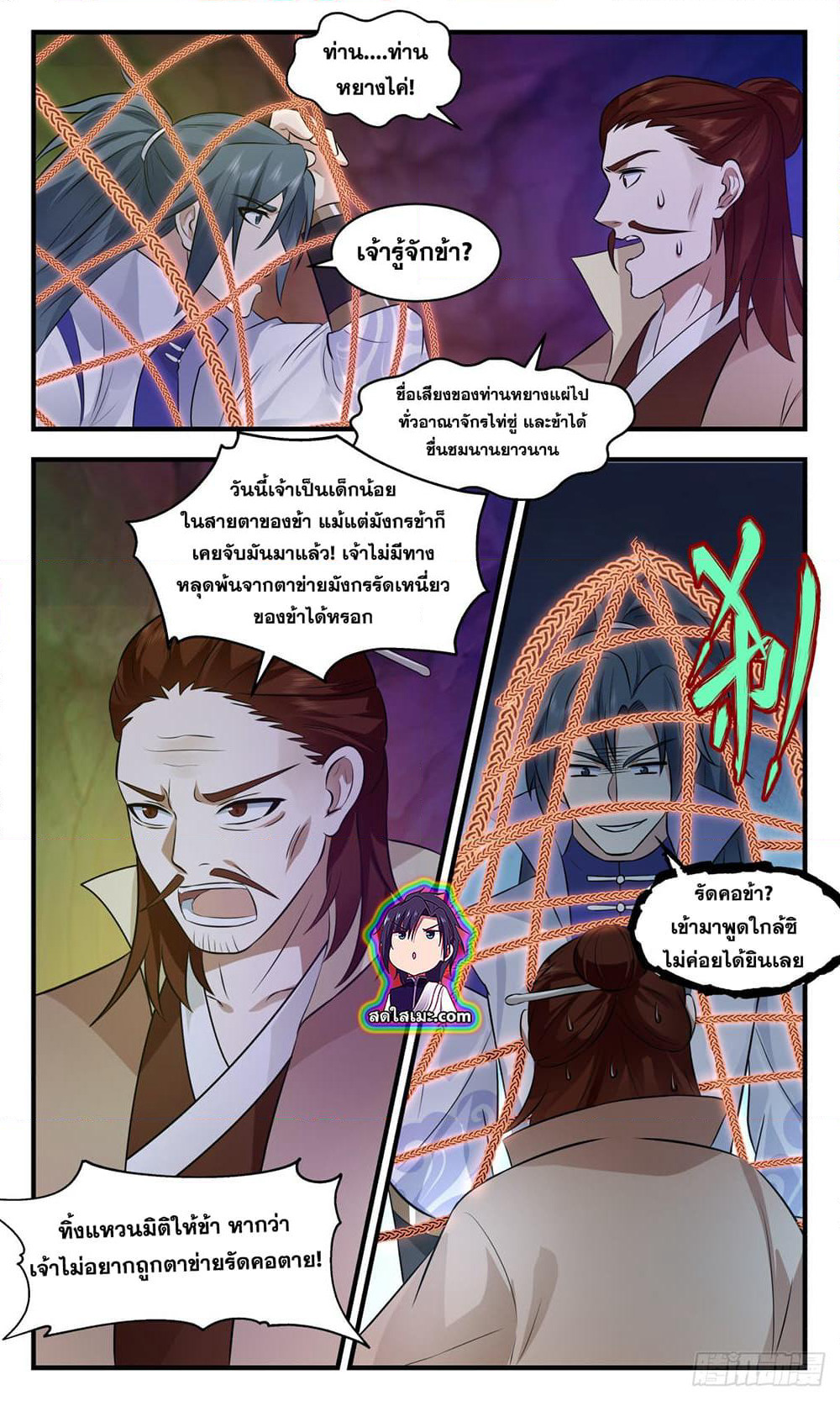 Martial Peak เทพยุทธ์เหนือโลก page 6