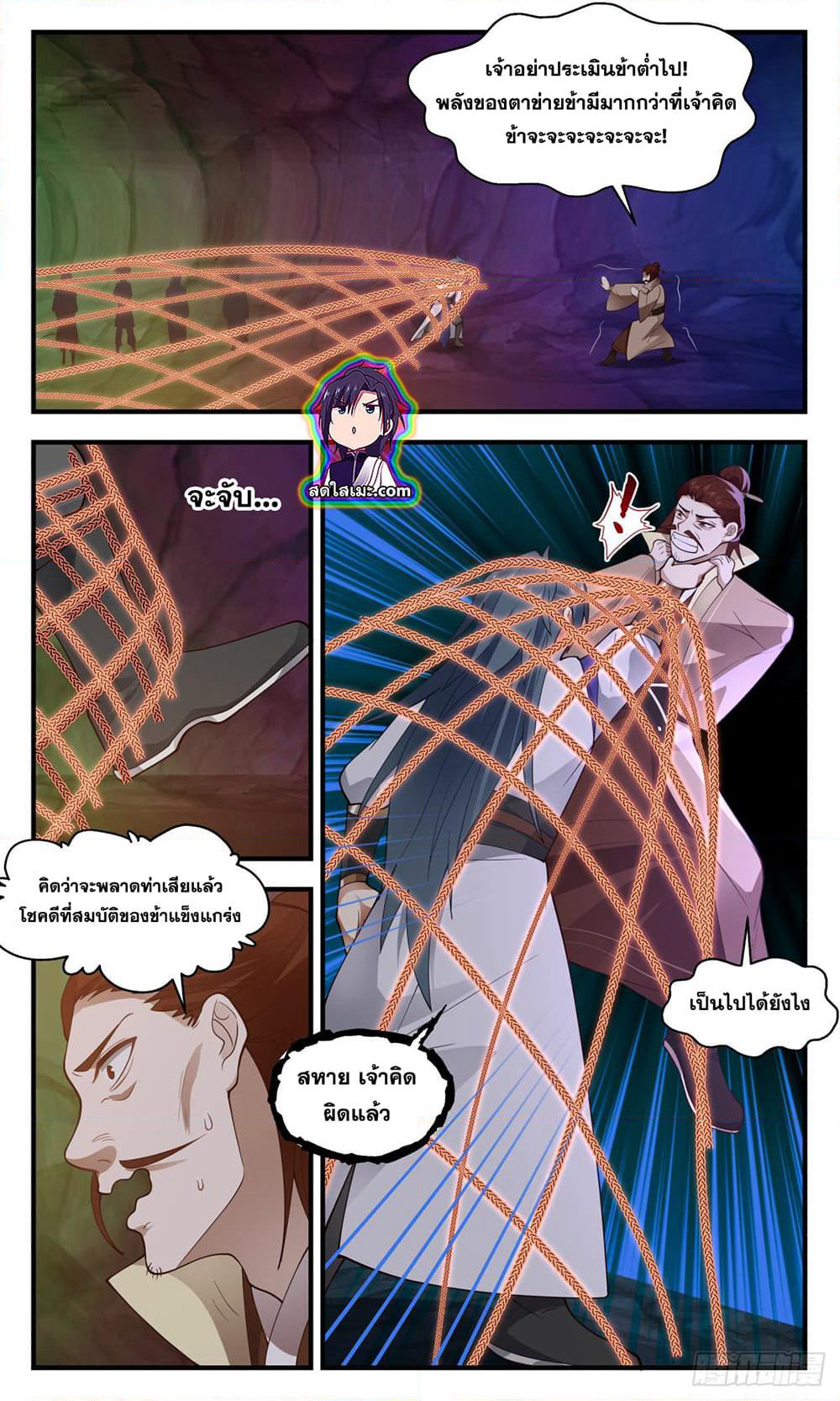 Martial Peak เทพยุทธ์เหนือโลก page 7