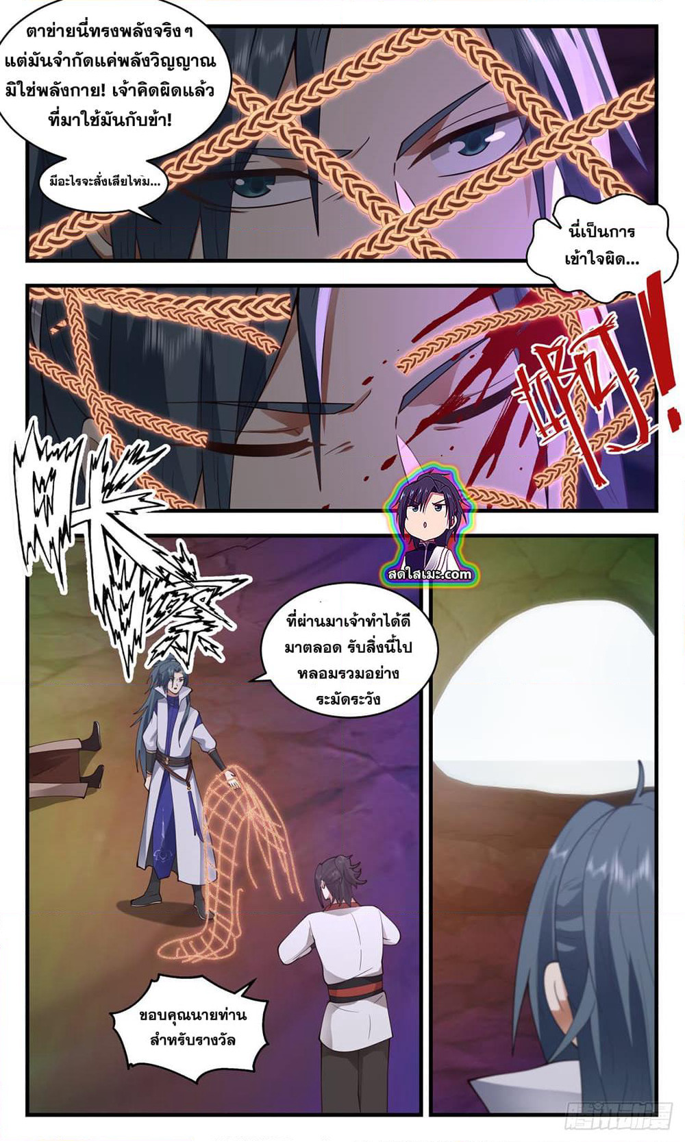 Martial Peak เทพยุทธ์เหนือโลก page 8