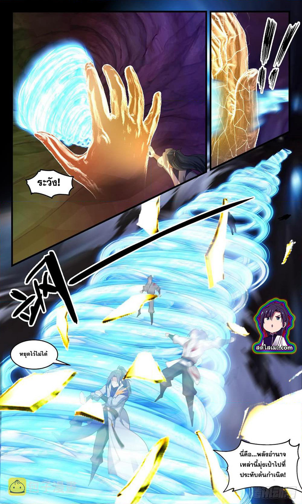 Martial Peak เทพยุทธ์เหนือโลก page 9
