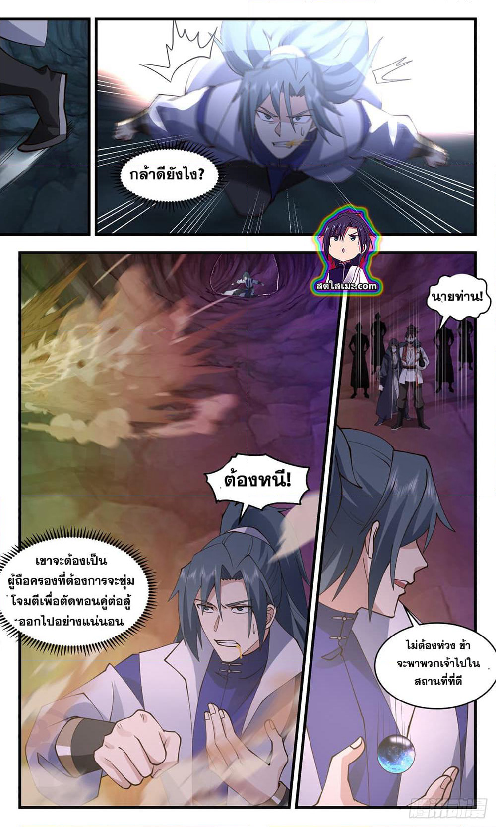 Martial Peak เทพยุทธ์เหนือโลก page 10