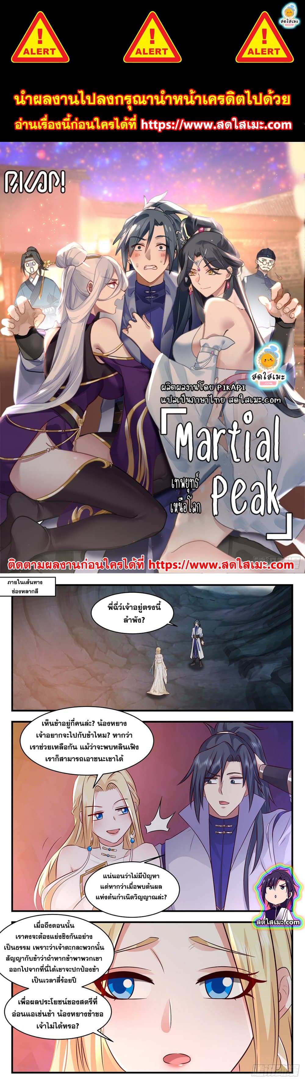 Martial Peak เทพยุทธ์เหนือโลก page 1
