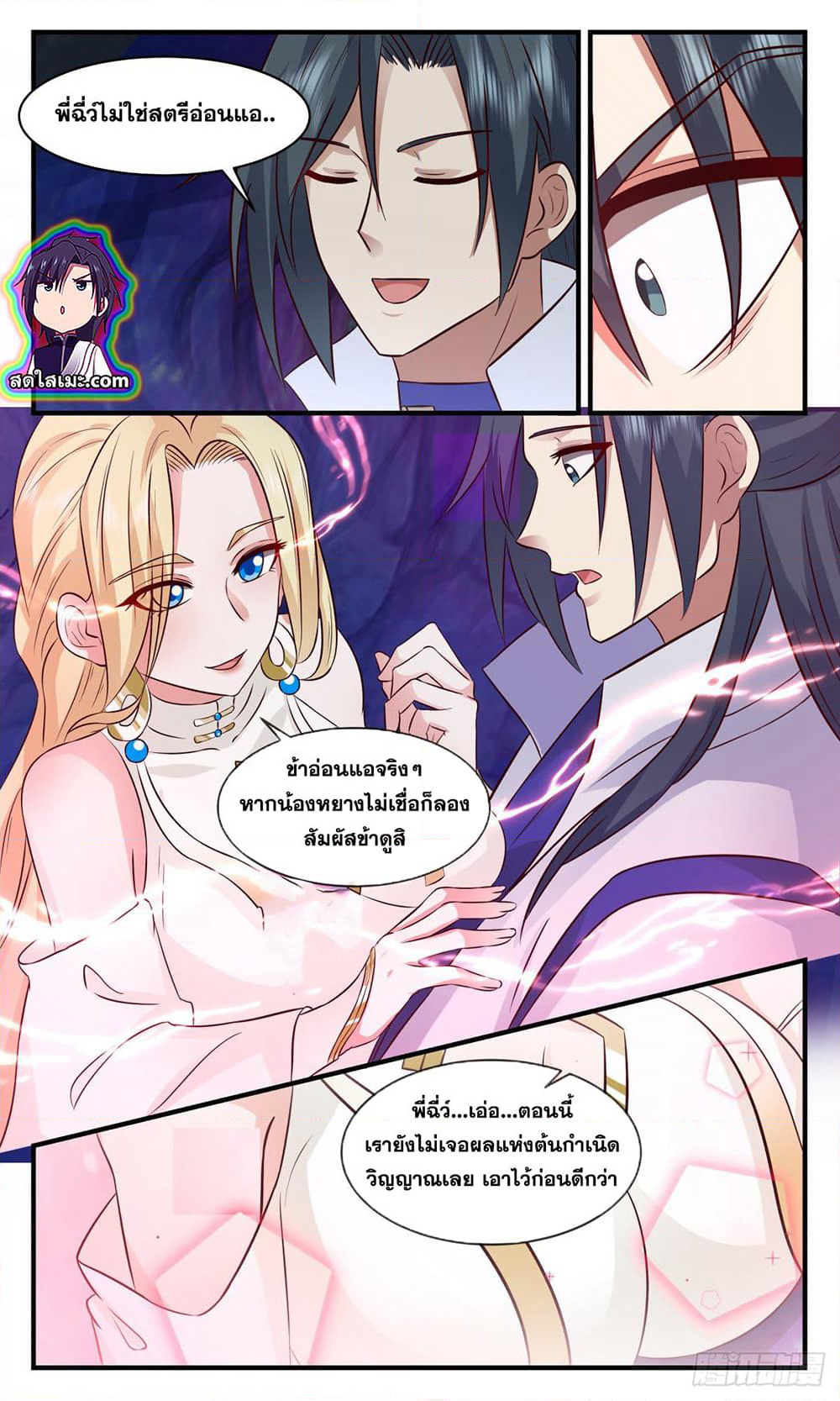 Martial Peak เทพยุทธ์เหนือโลก page 2