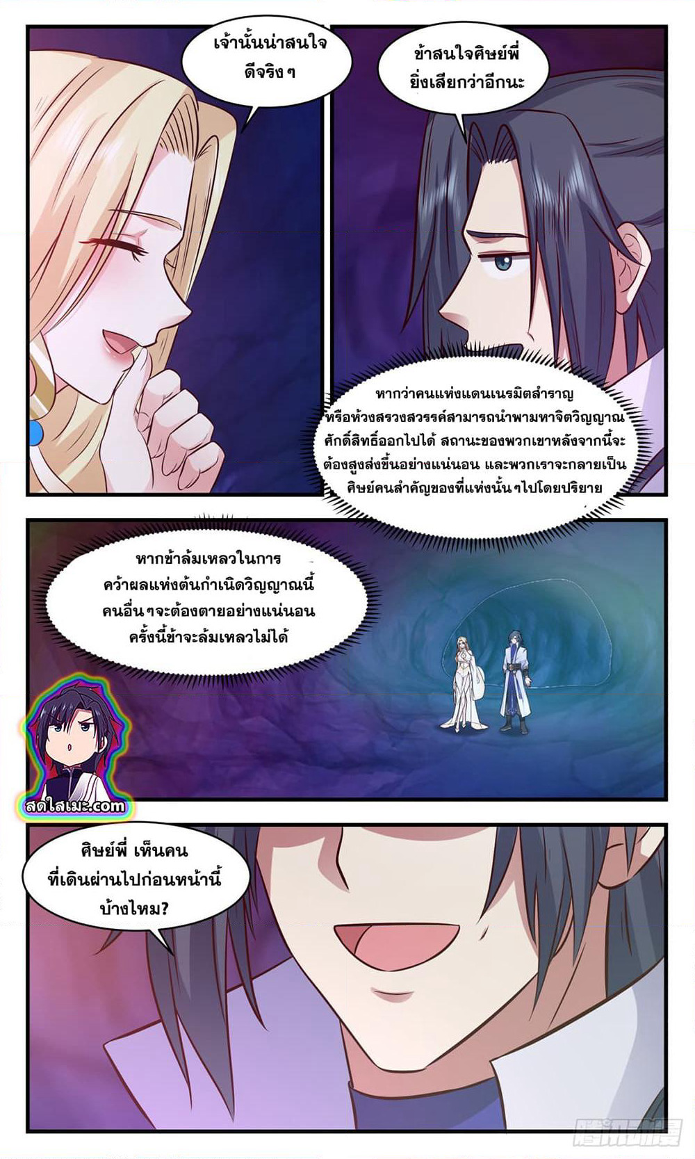 Martial Peak เทพยุทธ์เหนือโลก page 3