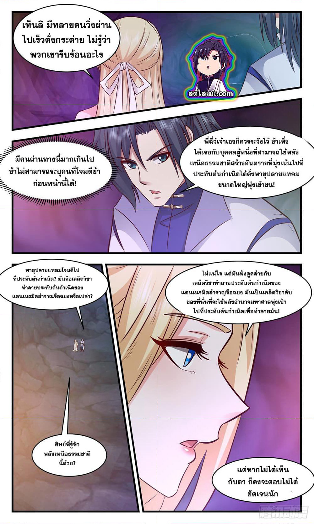 Martial Peak เทพยุทธ์เหนือโลก page 4