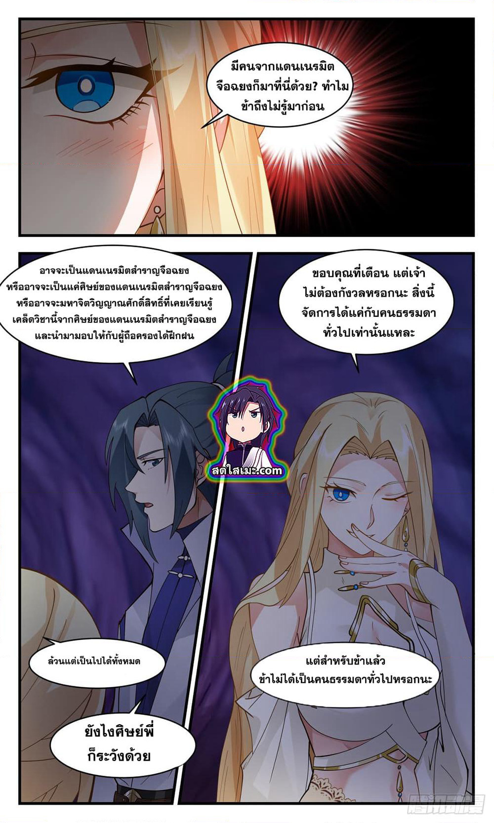 Martial Peak เทพยุทธ์เหนือโลก page 5
