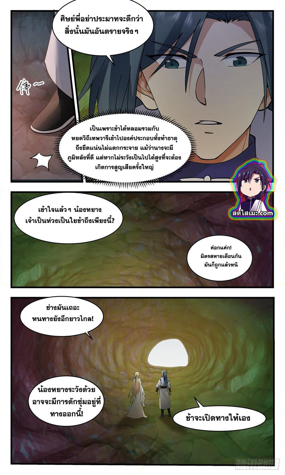 Martial Peak เทพยุทธ์เหนือโลก page 6