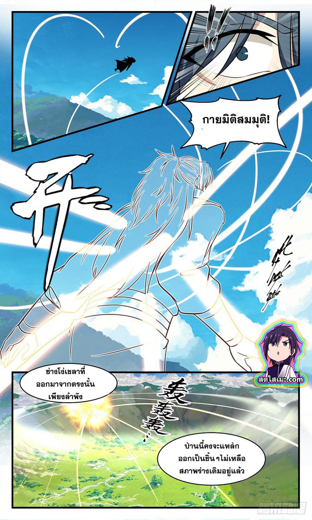 Martial Peak เทพยุทธ์เหนือโลก page 7