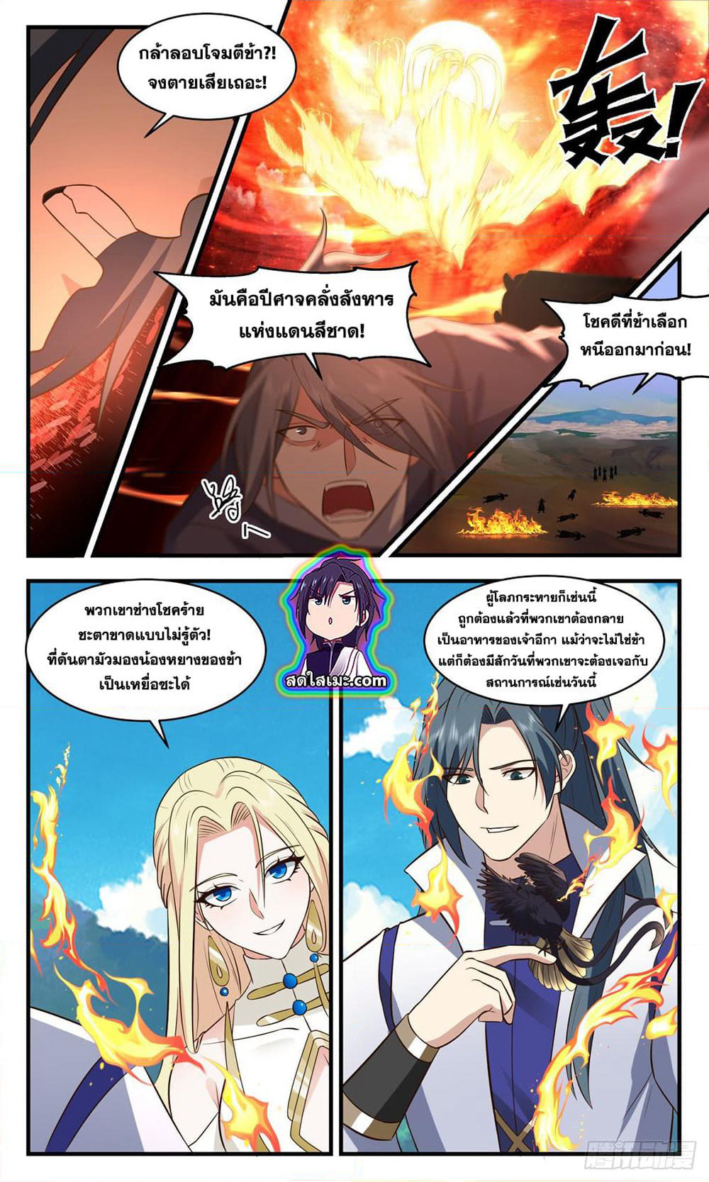 Martial Peak เทพยุทธ์เหนือโลก page 8