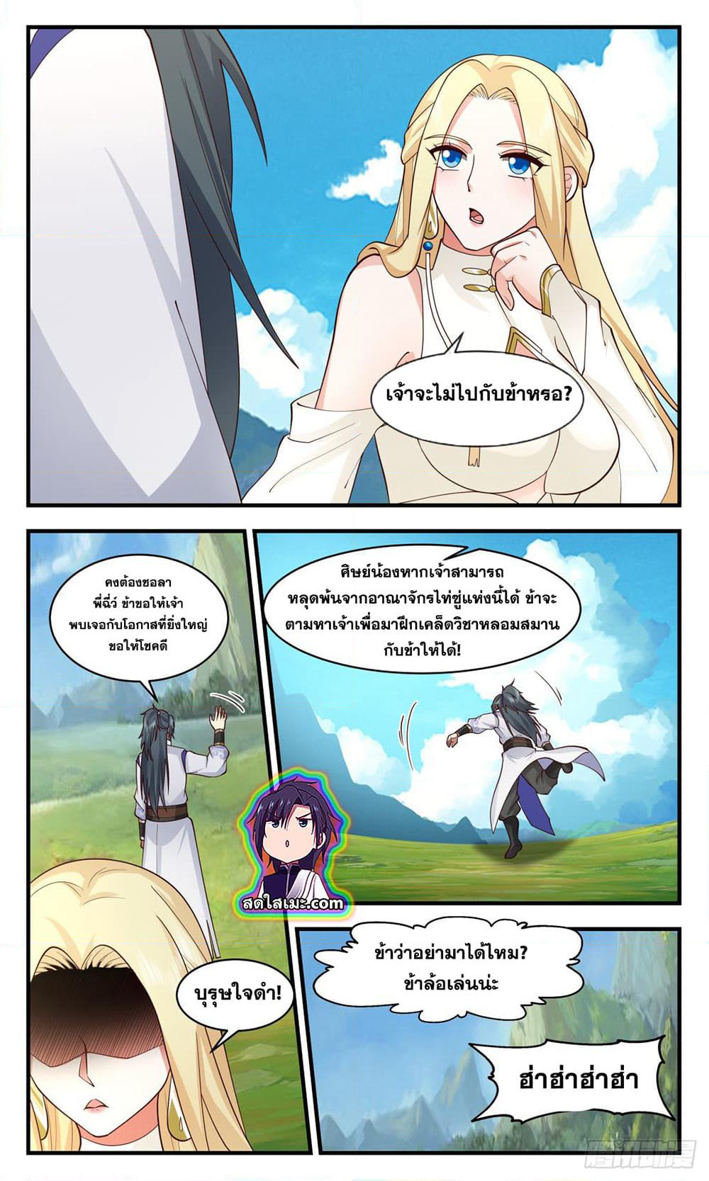 Martial Peak เทพยุทธ์เหนือโลก page 9