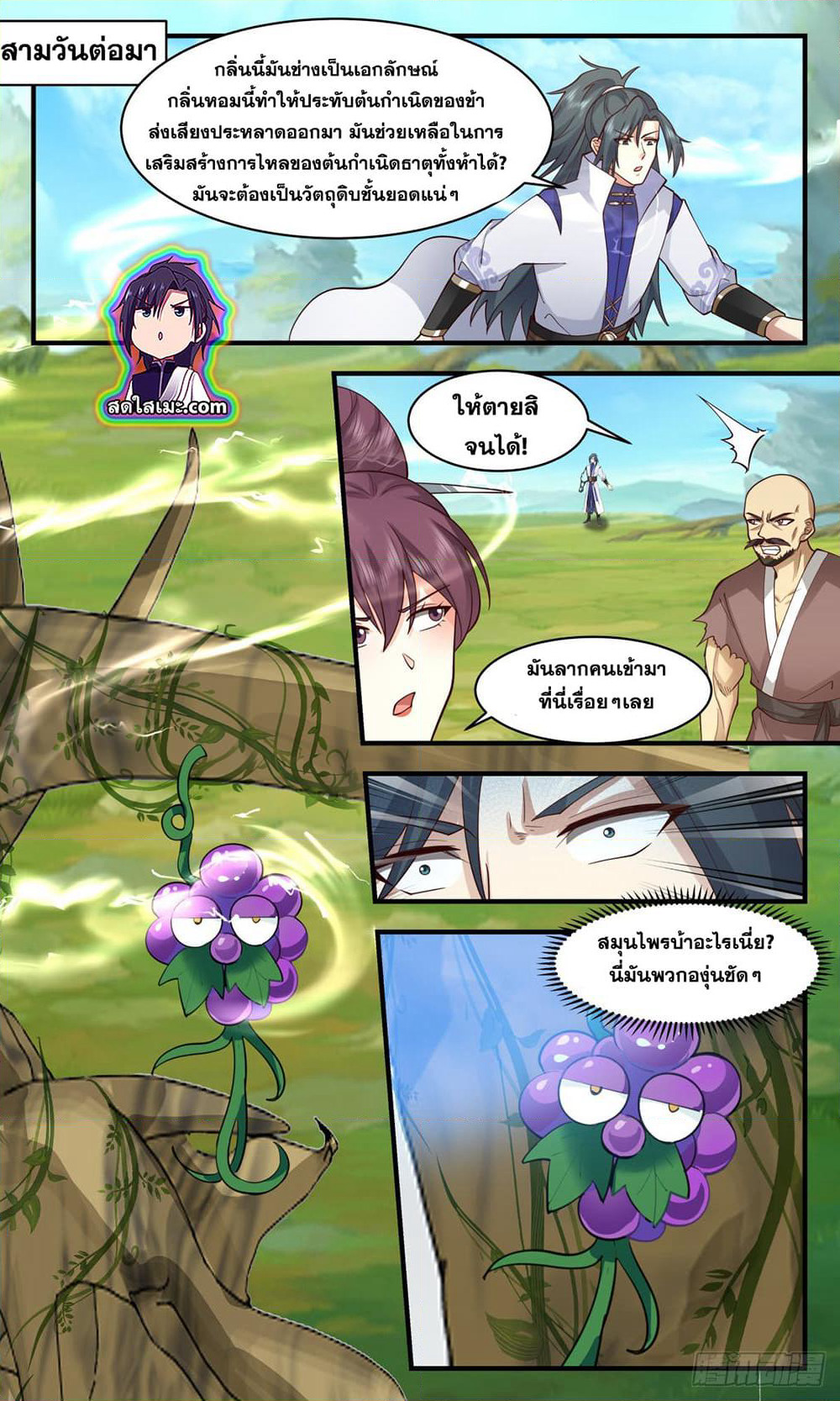 Martial Peak เทพยุทธ์เหนือโลก page 10