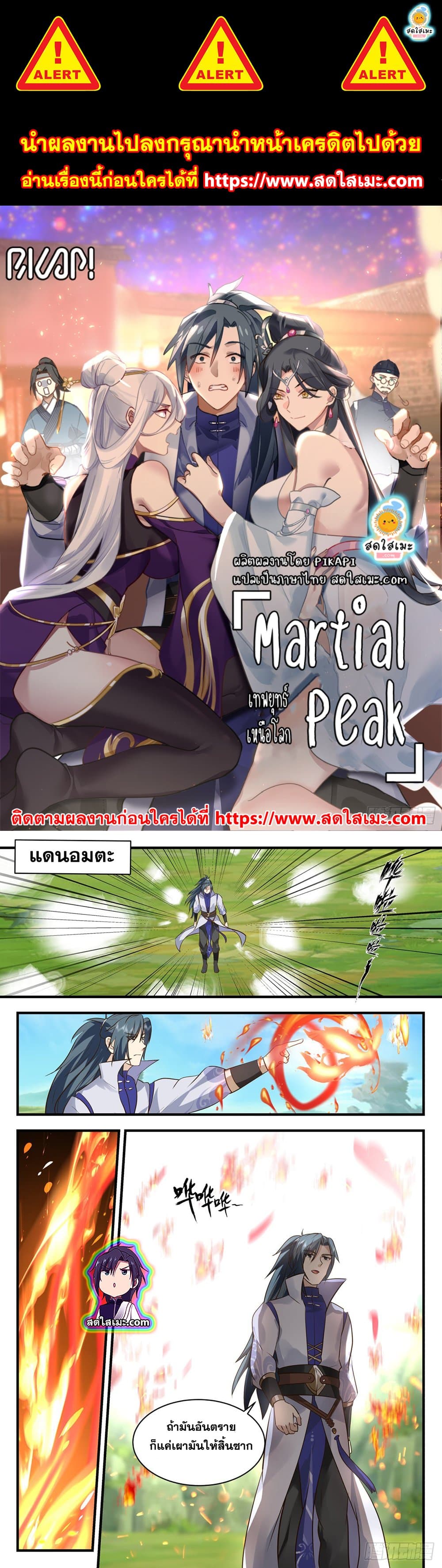 Martial Peak เทพยุทธ์เหนือโลก page 1