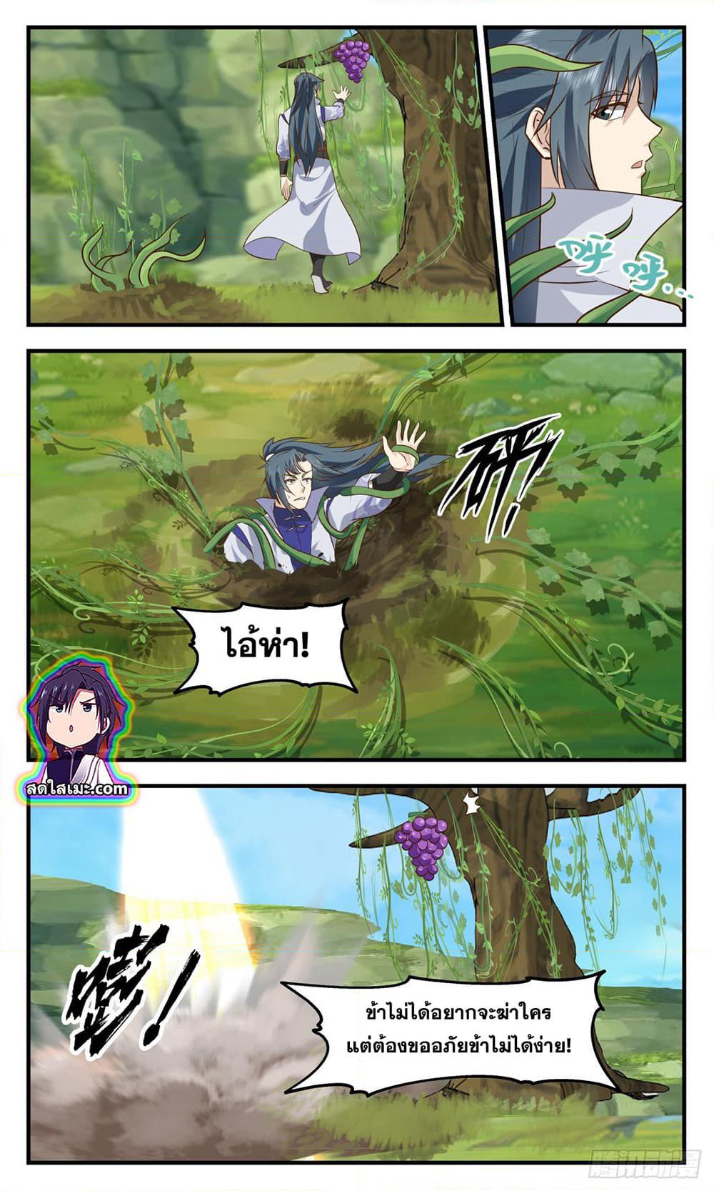 Martial Peak เทพยุทธ์เหนือโลก page 2