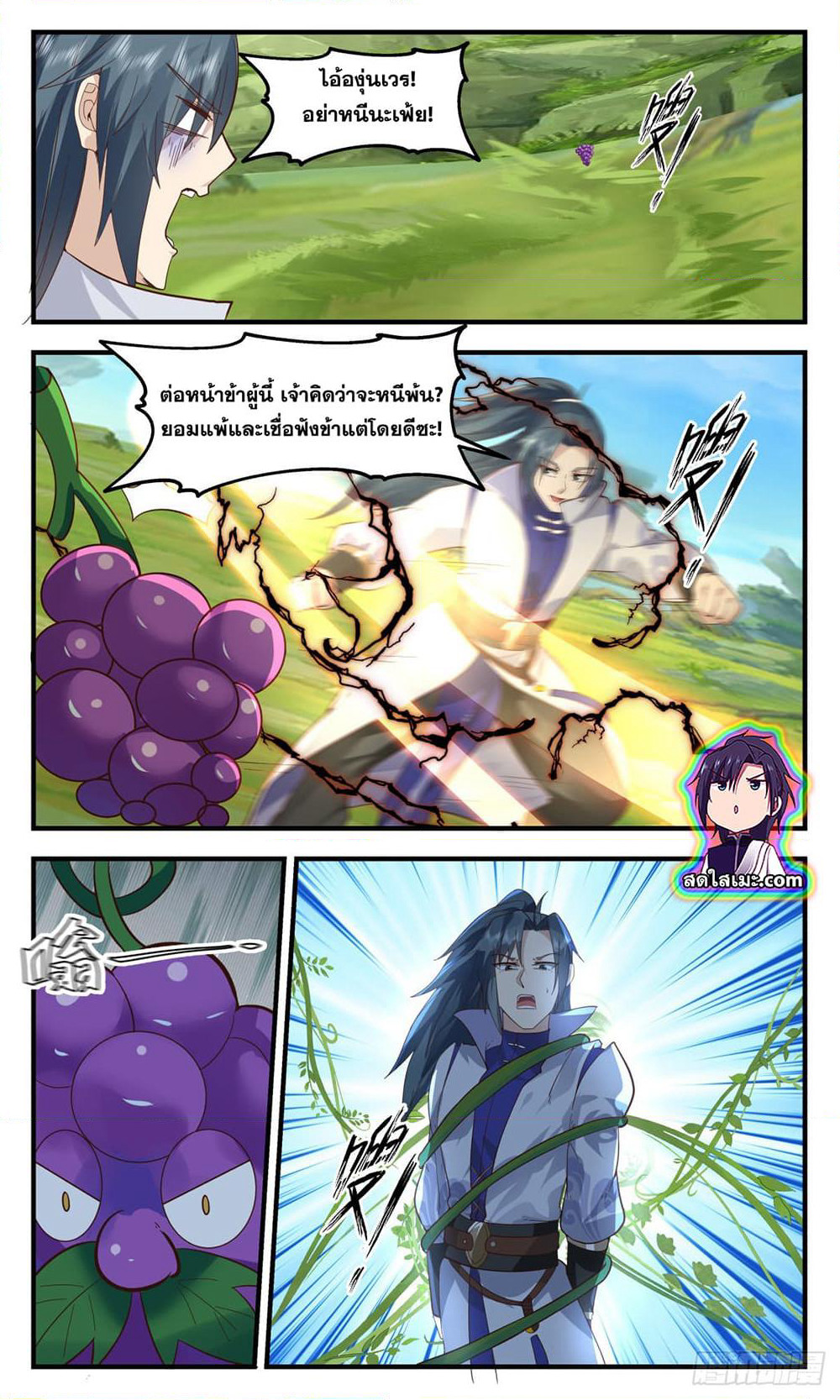 Martial Peak เทพยุทธ์เหนือโลก page 3