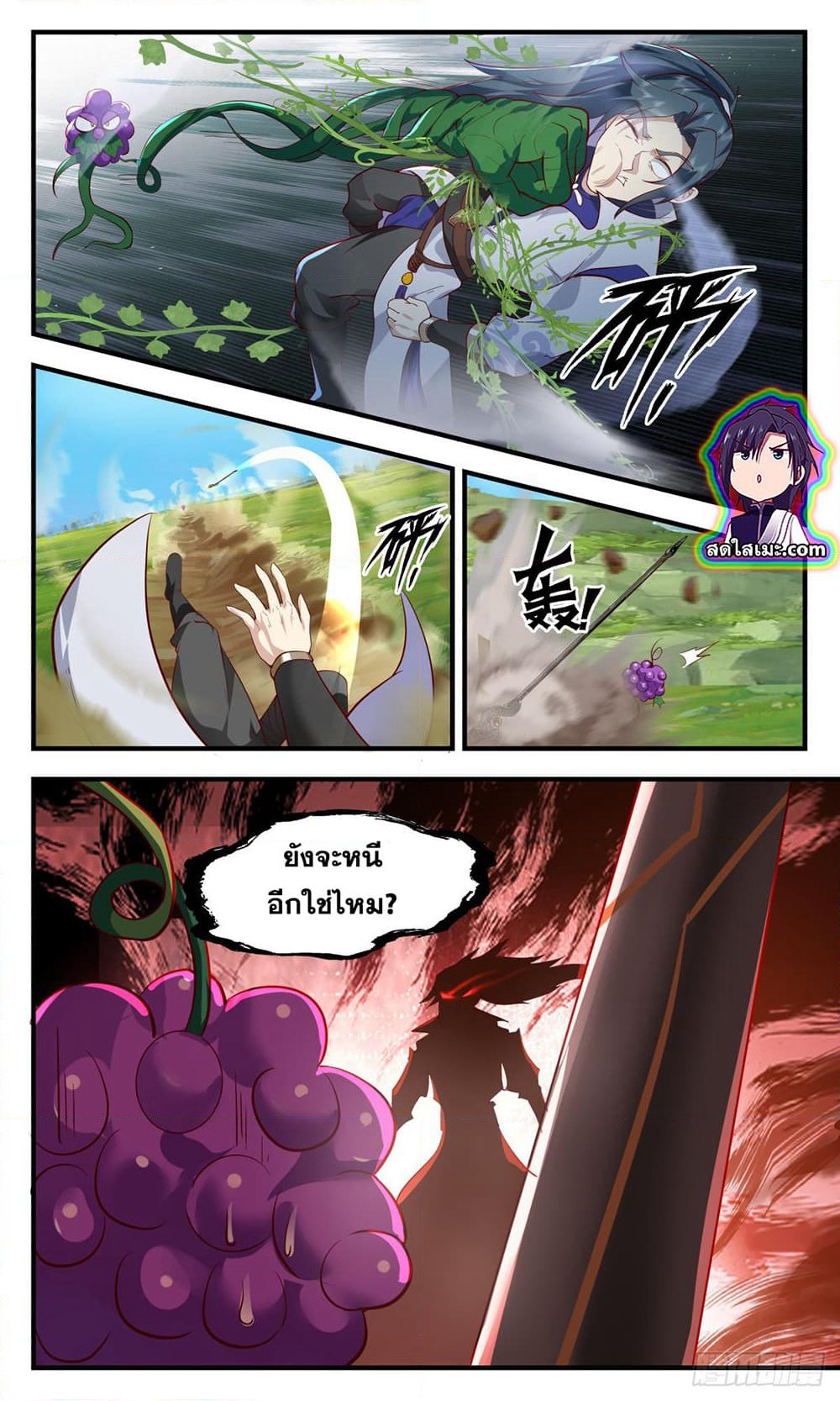 Martial Peak เทพยุทธ์เหนือโลก page 4