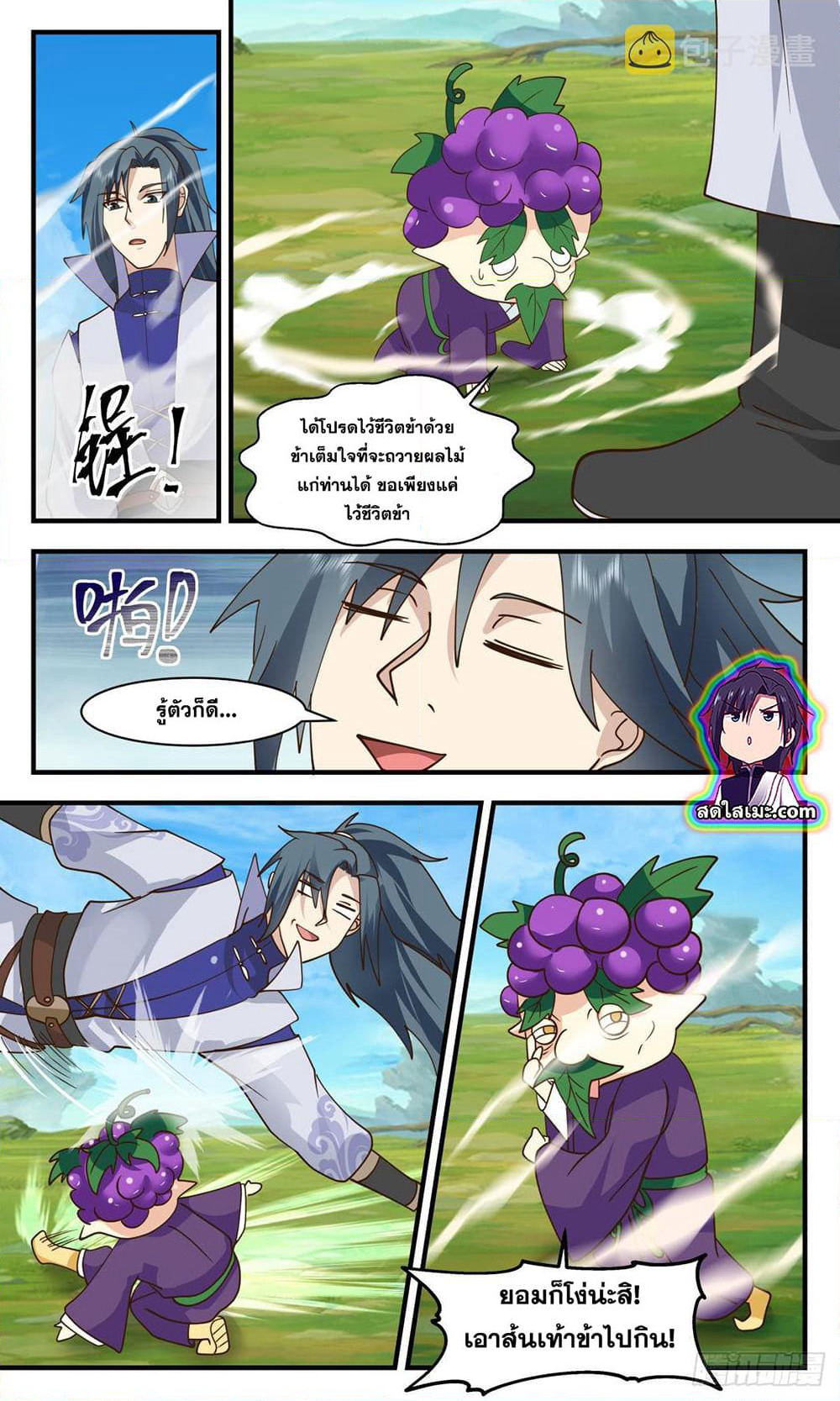 Martial Peak เทพยุทธ์เหนือโลก page 5