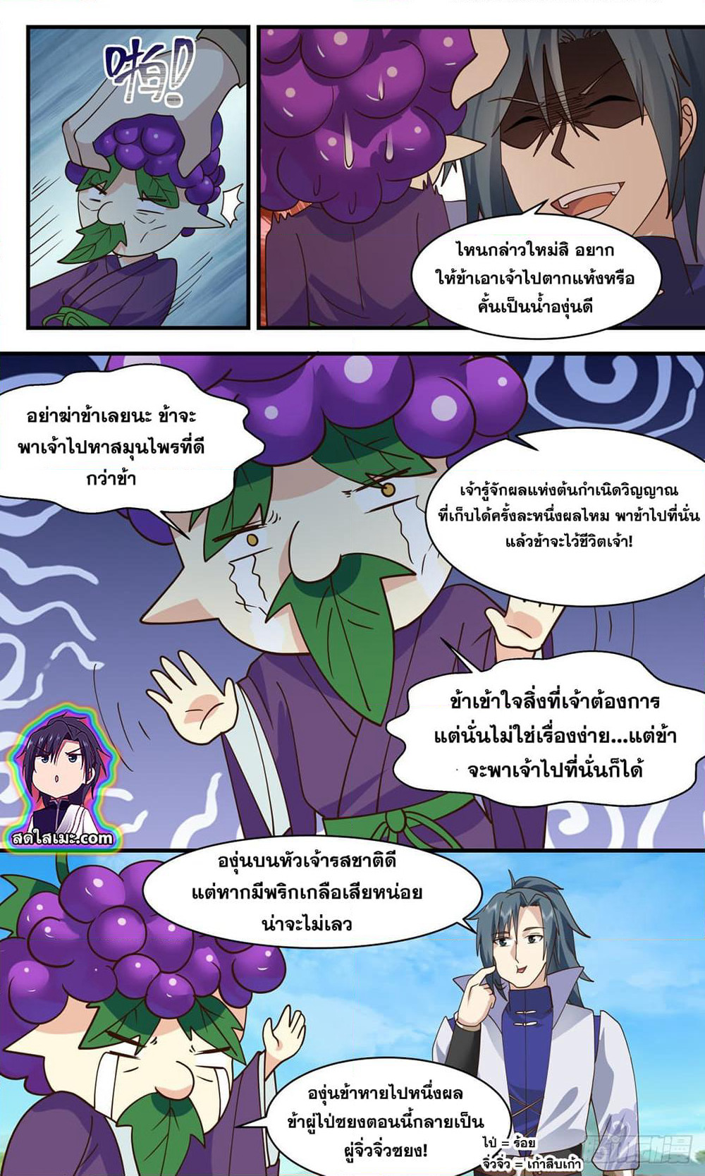 Martial Peak เทพยุทธ์เหนือโลก page 6