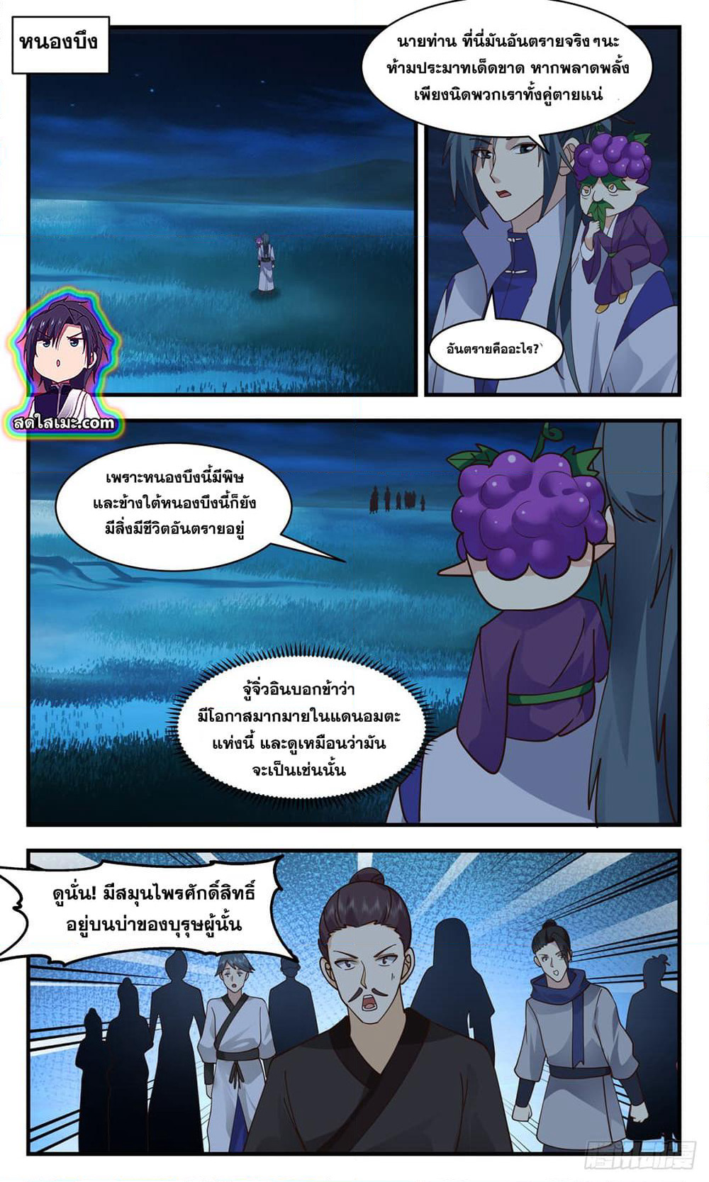 Martial Peak เทพยุทธ์เหนือโลก page 7