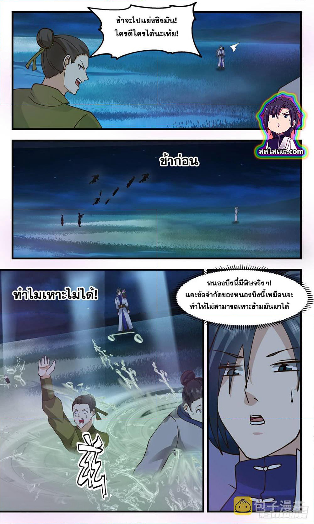Martial Peak เทพยุทธ์เหนือโลก page 8