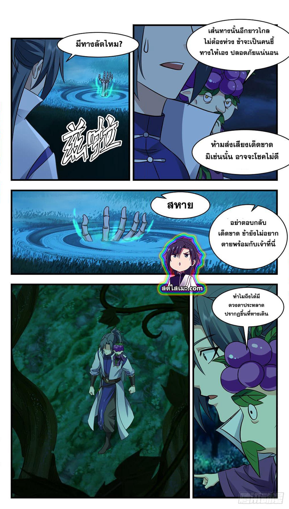 Martial Peak เทพยุทธ์เหนือโลก page 9