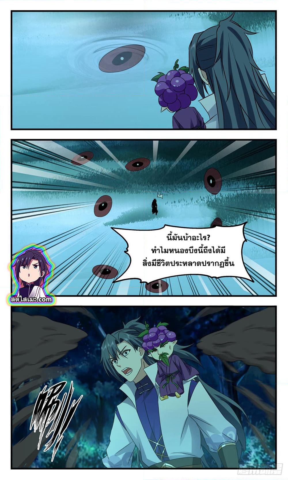 Martial Peak เทพยุทธ์เหนือโลก page 10