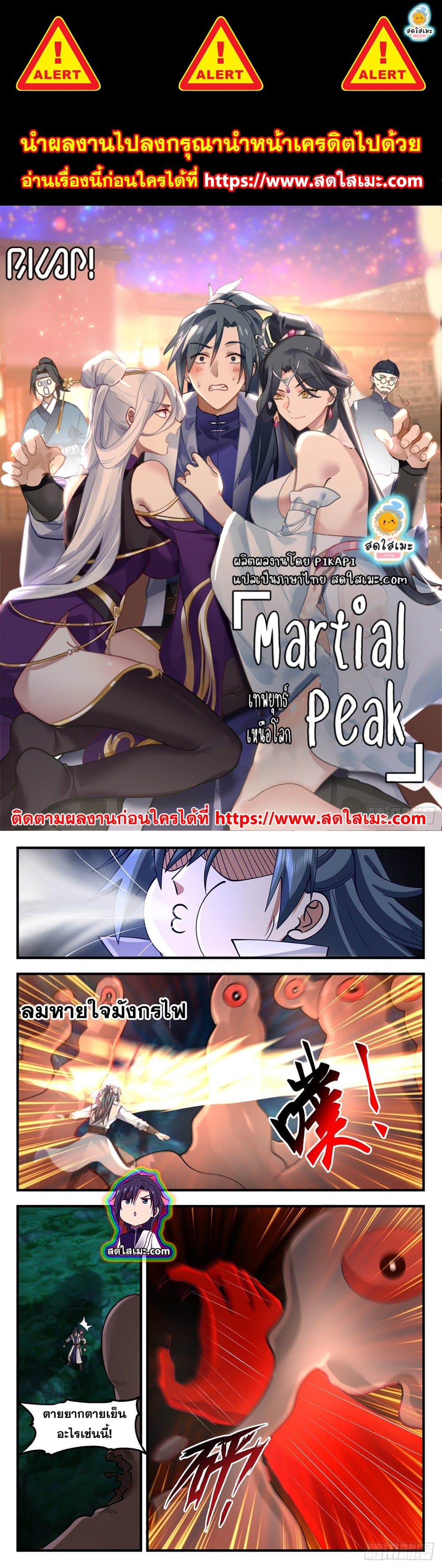 Martial Peak เทพยุทธ์เหนือโลก page 1