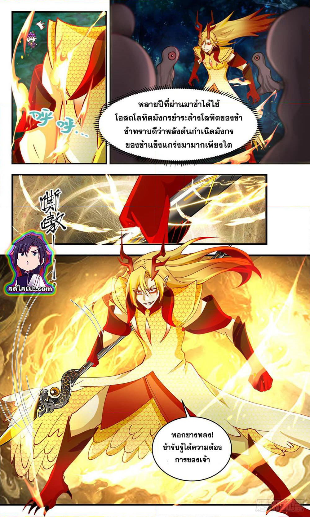 Martial Peak เทพยุทธ์เหนือโลก page 2