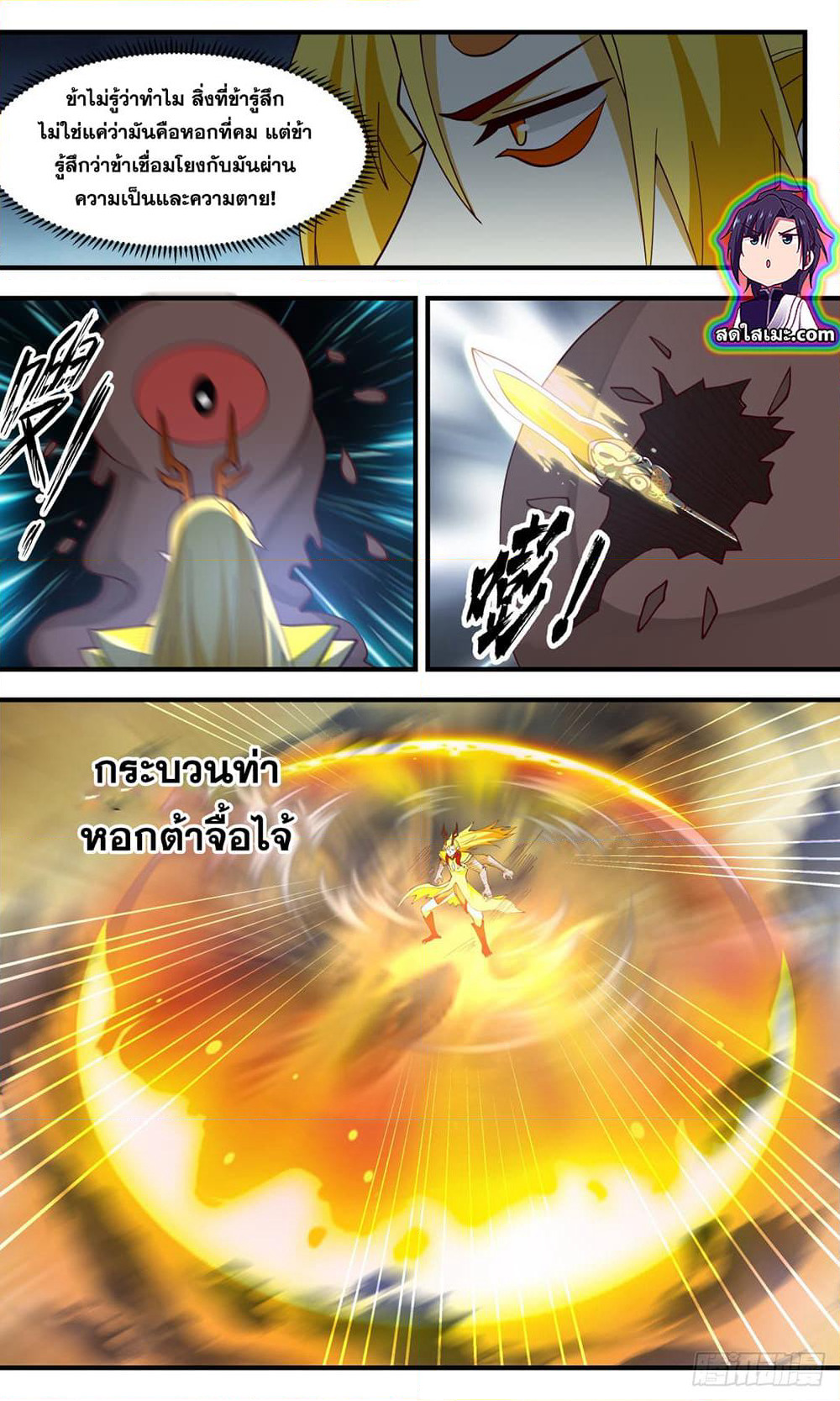 Martial Peak เทพยุทธ์เหนือโลก page 3