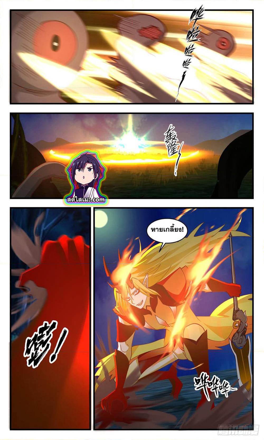Martial Peak เทพยุทธ์เหนือโลก page 4