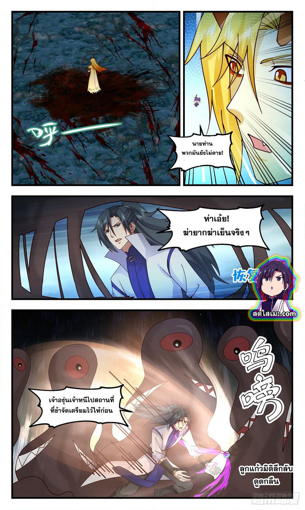Martial Peak เทพยุทธ์เหนือโลก page 5