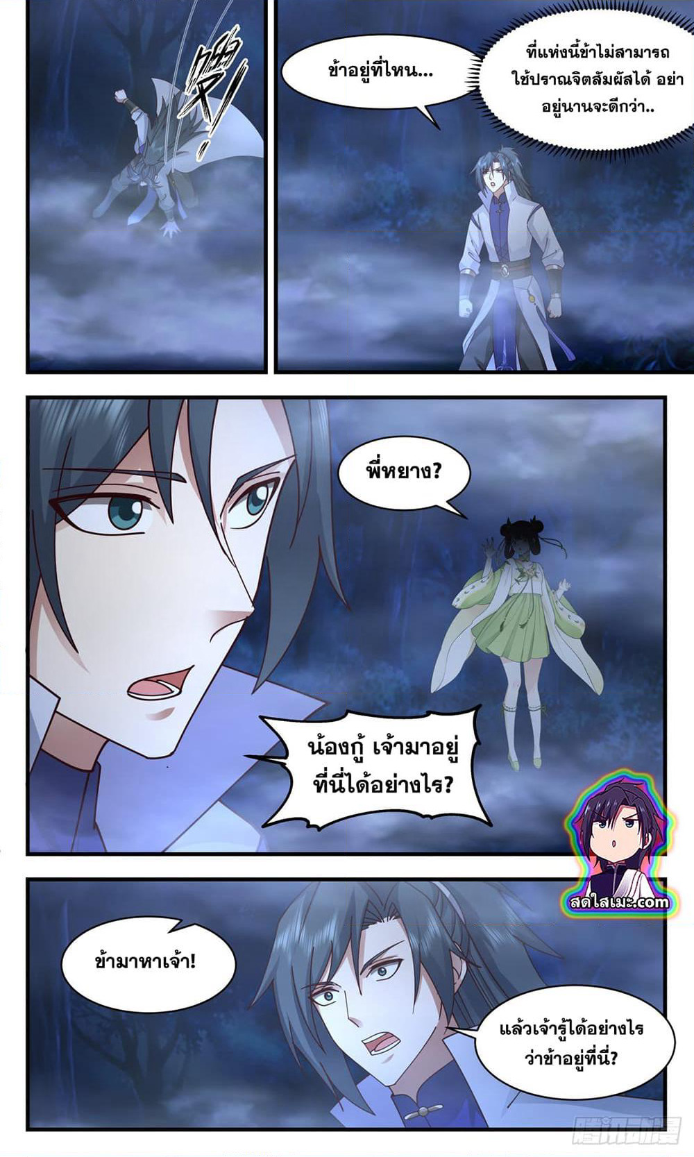 Martial Peak เทพยุทธ์เหนือโลก page 6